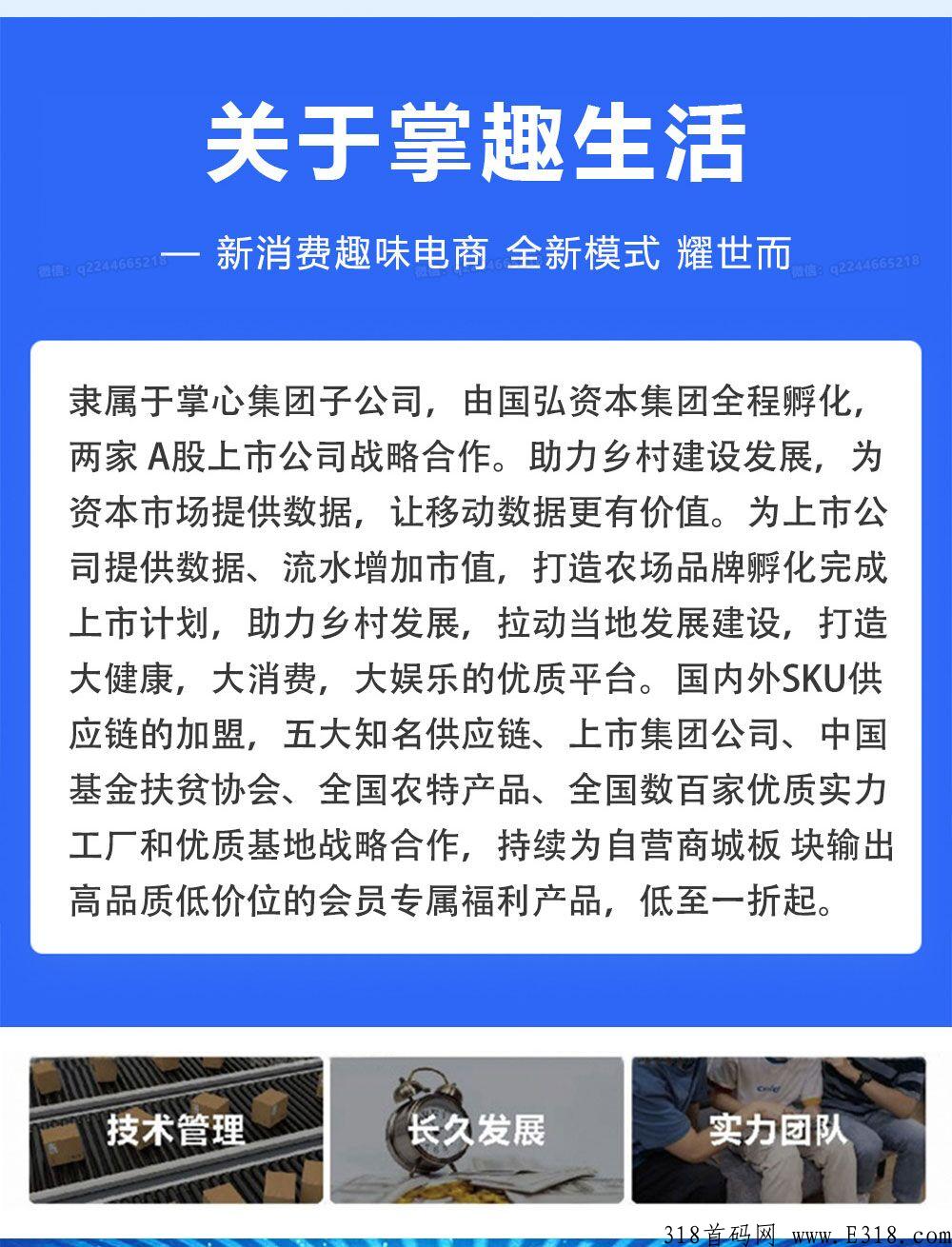【掌趣生活】0撸卷轴模式即将上线，高扶持加排线，对接全网团队长！