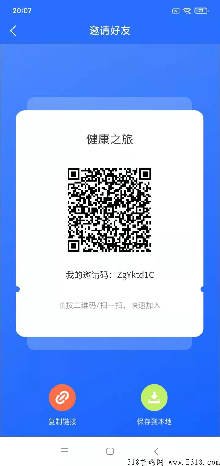 首码健康之旅，有效直推，每天正常做任务的人，余额高于10，部分可出售