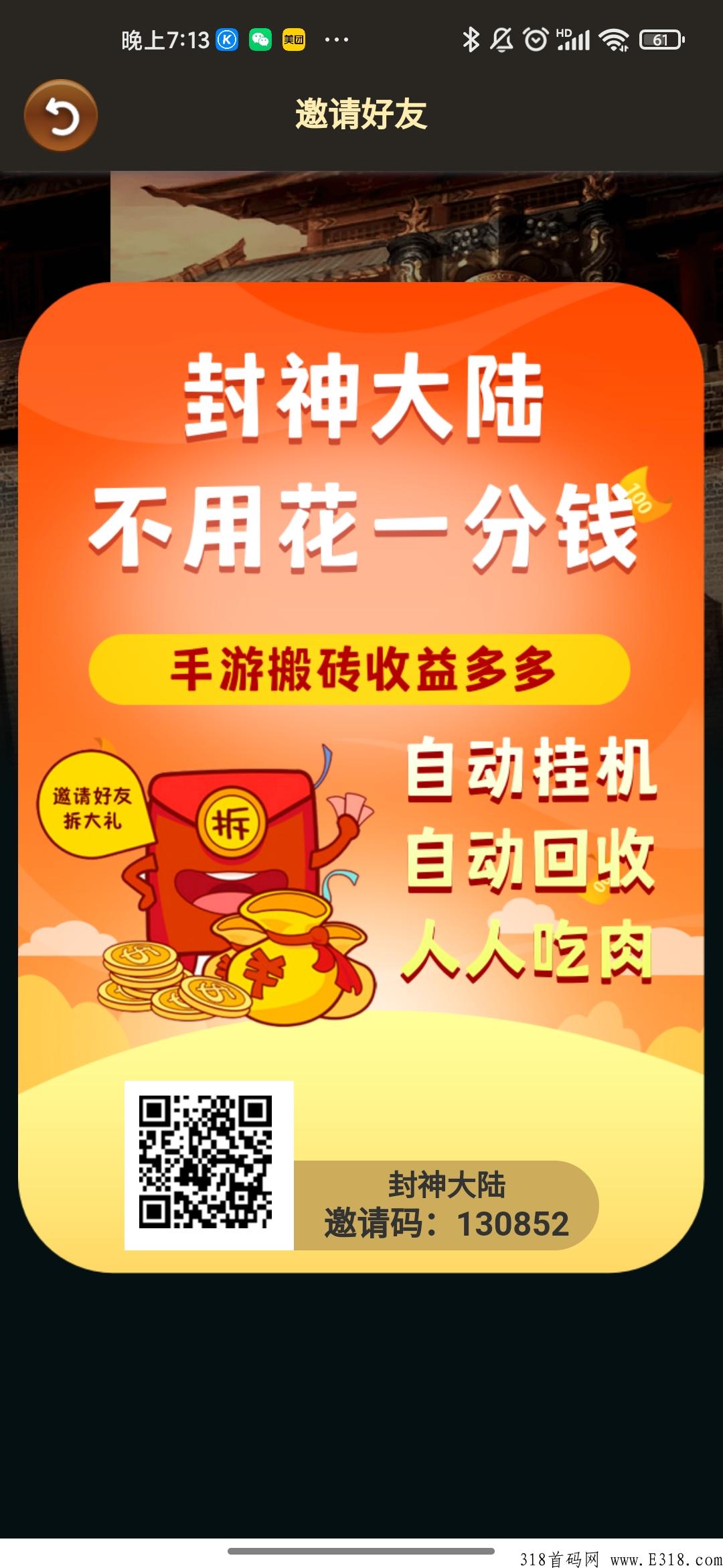 首码(封神大陆)最强0撸，错过仙侠时代，传奇打金，千万不能错过封神大陆
