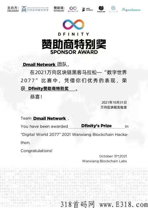 Dmail去中心化邮箱（DFINITY公链底层工具）永久的归属权、真实的去中心化