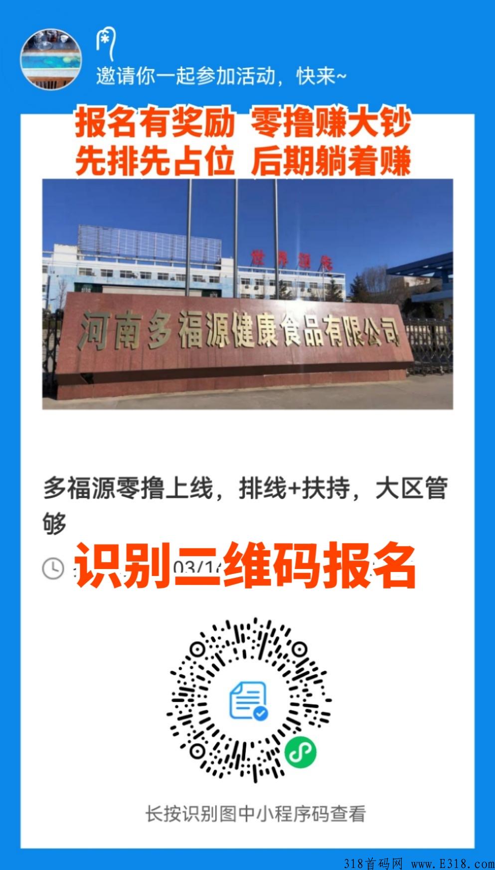 多福源商城首码对接，多福源商城0撸卷轴模式，市场部排线，两条线不卡级，大区管够