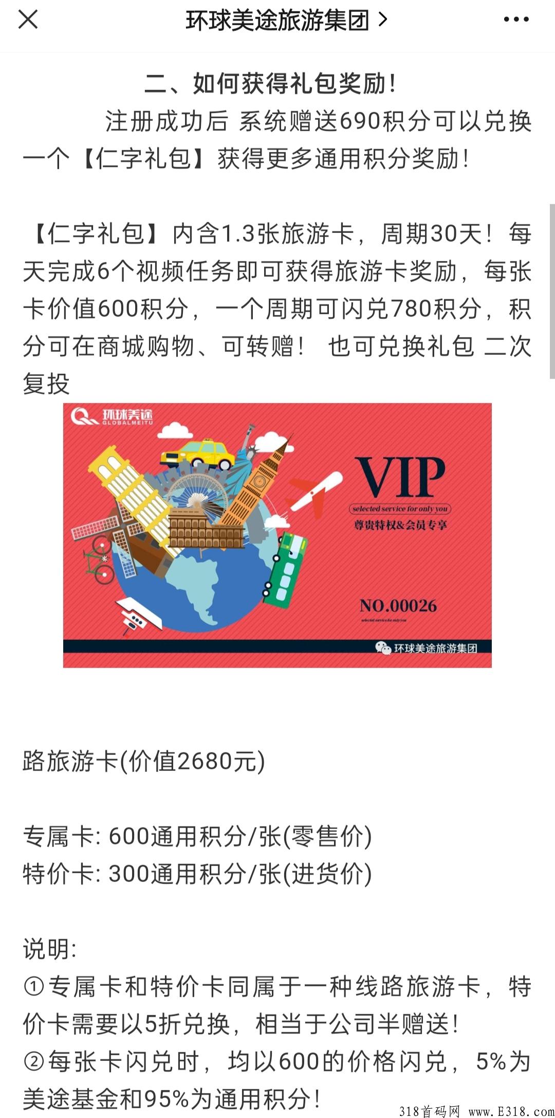 环球美途招募团队长，环球美途旅游集团卷轴模式内排招募中，超级大区+无限代扶持