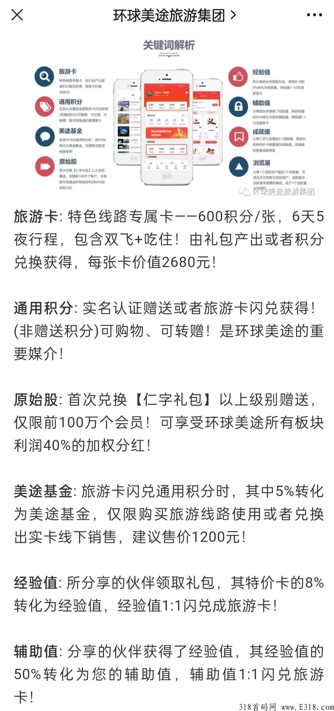 环球美途招募团队长，环球美途旅游集团卷轴模式内排招募中，超级大区+无限代扶持