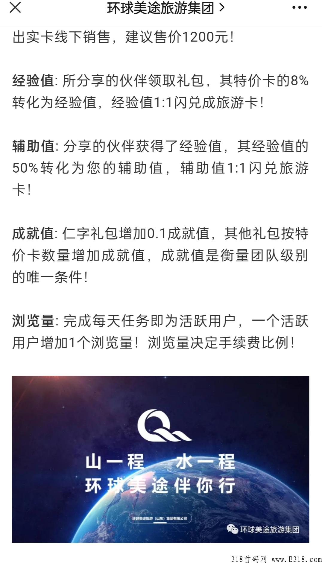 环球美途招募团队长，环球美途旅游集团卷轴模式内排招募中，超级大区+无限代扶持