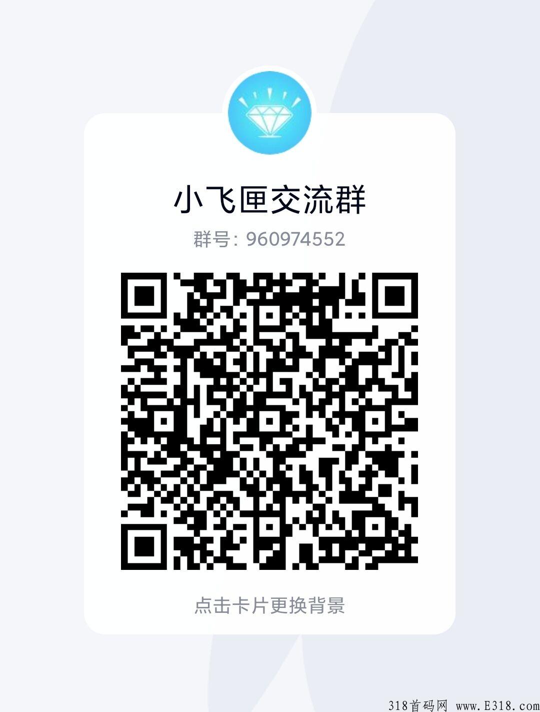 小飞匣APP看广告每天零撸2.5，火爆上线！对接各大团队长，全网最高扶持欢迎来洽谈！