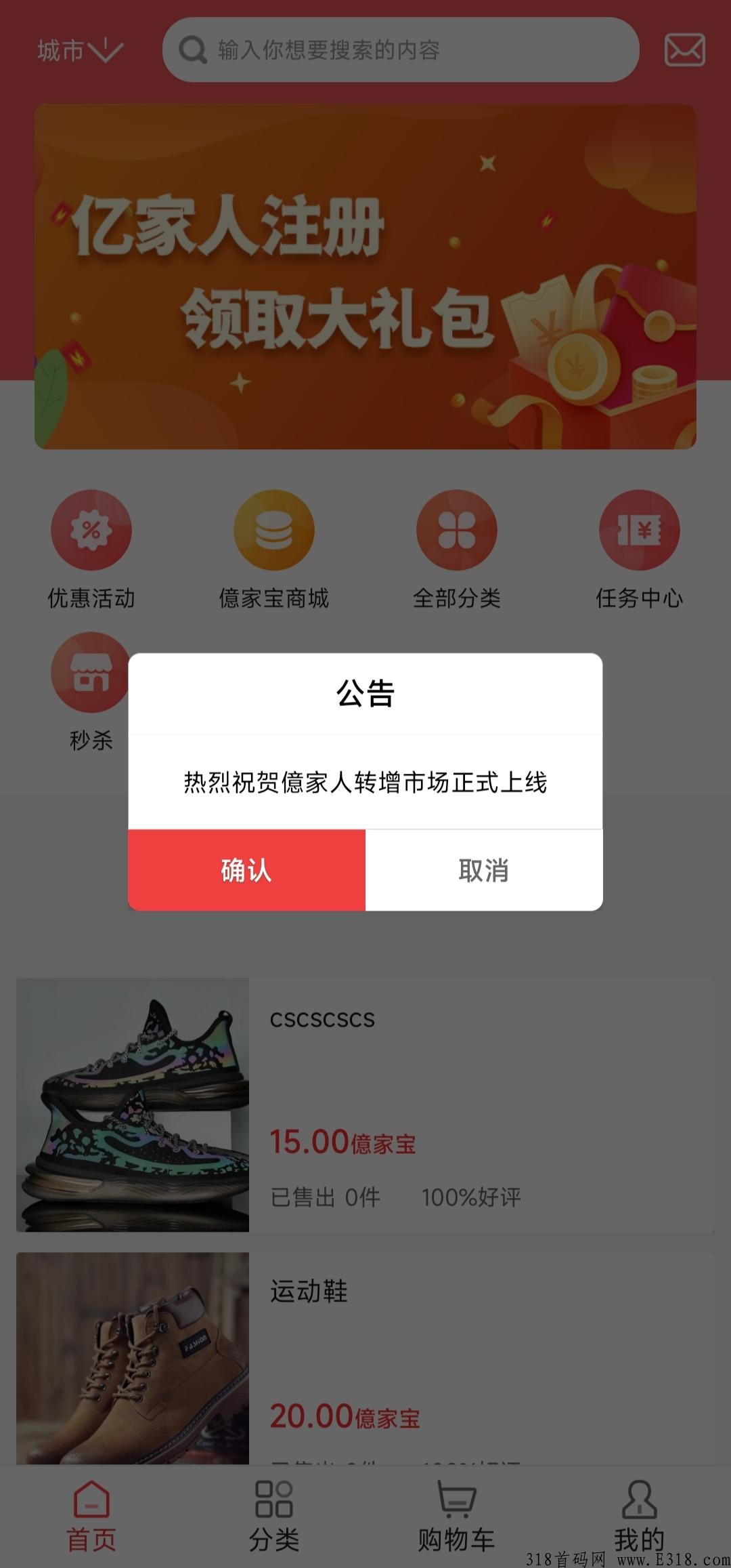 亿家人，黑马项目，微信扫码注册，不容错过，使命必达，给予会员最大福利，助农销农产品