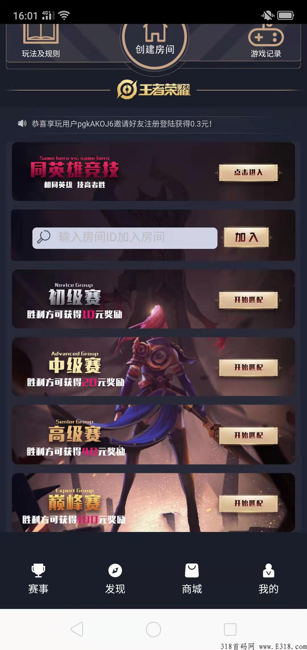享玩竞技平台 王者荣耀/和平精英 打游戏赚钱，每天免费送一张比赛门票，推广更赚钱