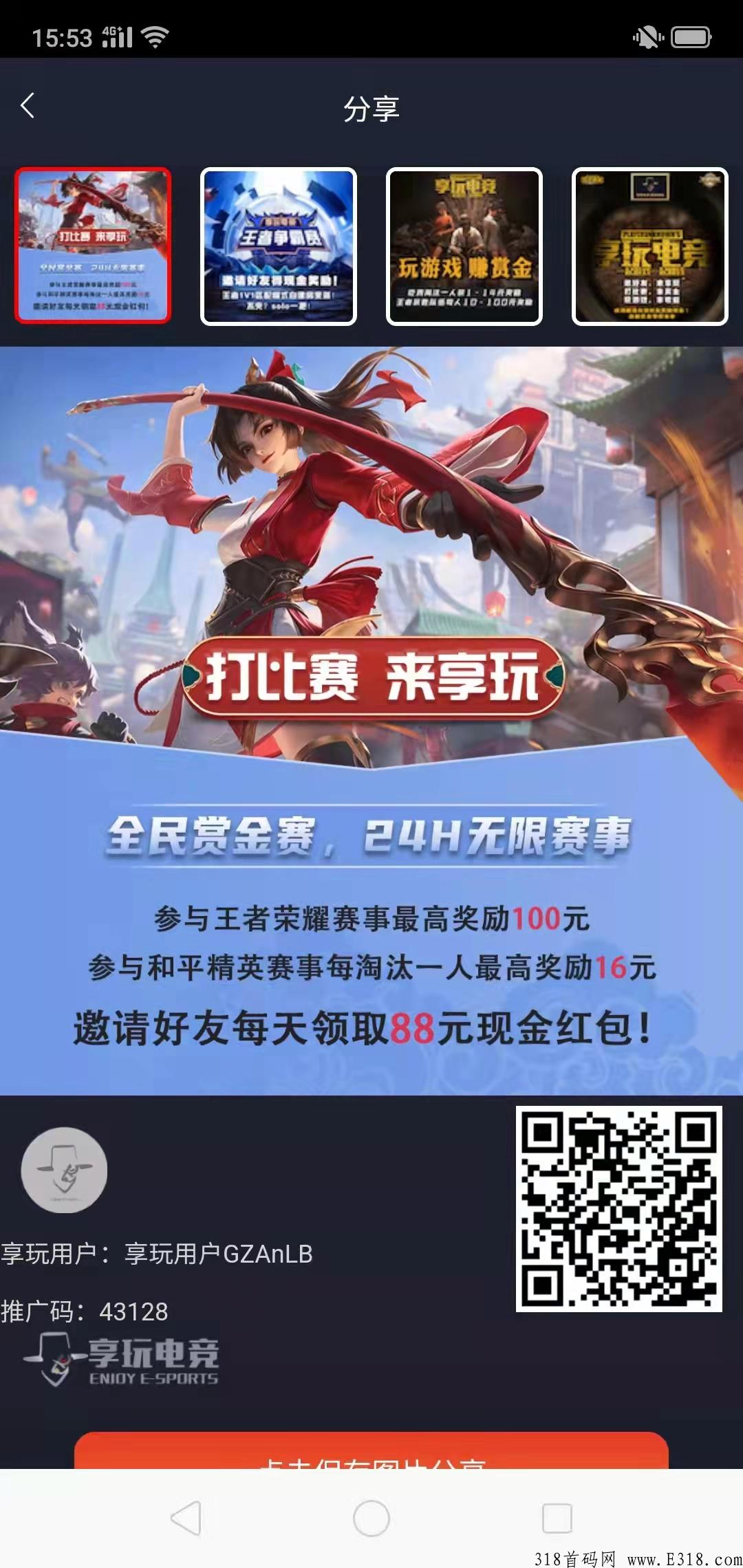 享玩竞技平台 王者荣耀/和平精英 打游戏赚钱，每天免费送一张比赛门票，推广更赚钱