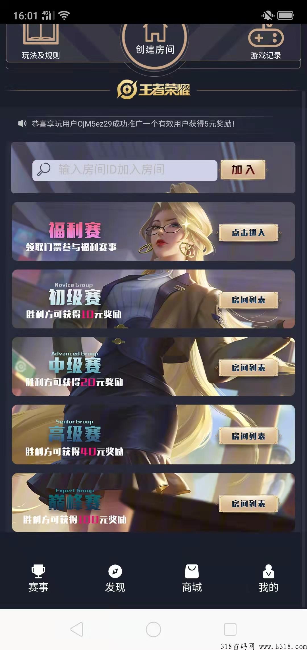 享玩竞技平台 王者荣耀/和平精英 打游戏赚钱，每天免费送一张比赛门票，推广更赚钱