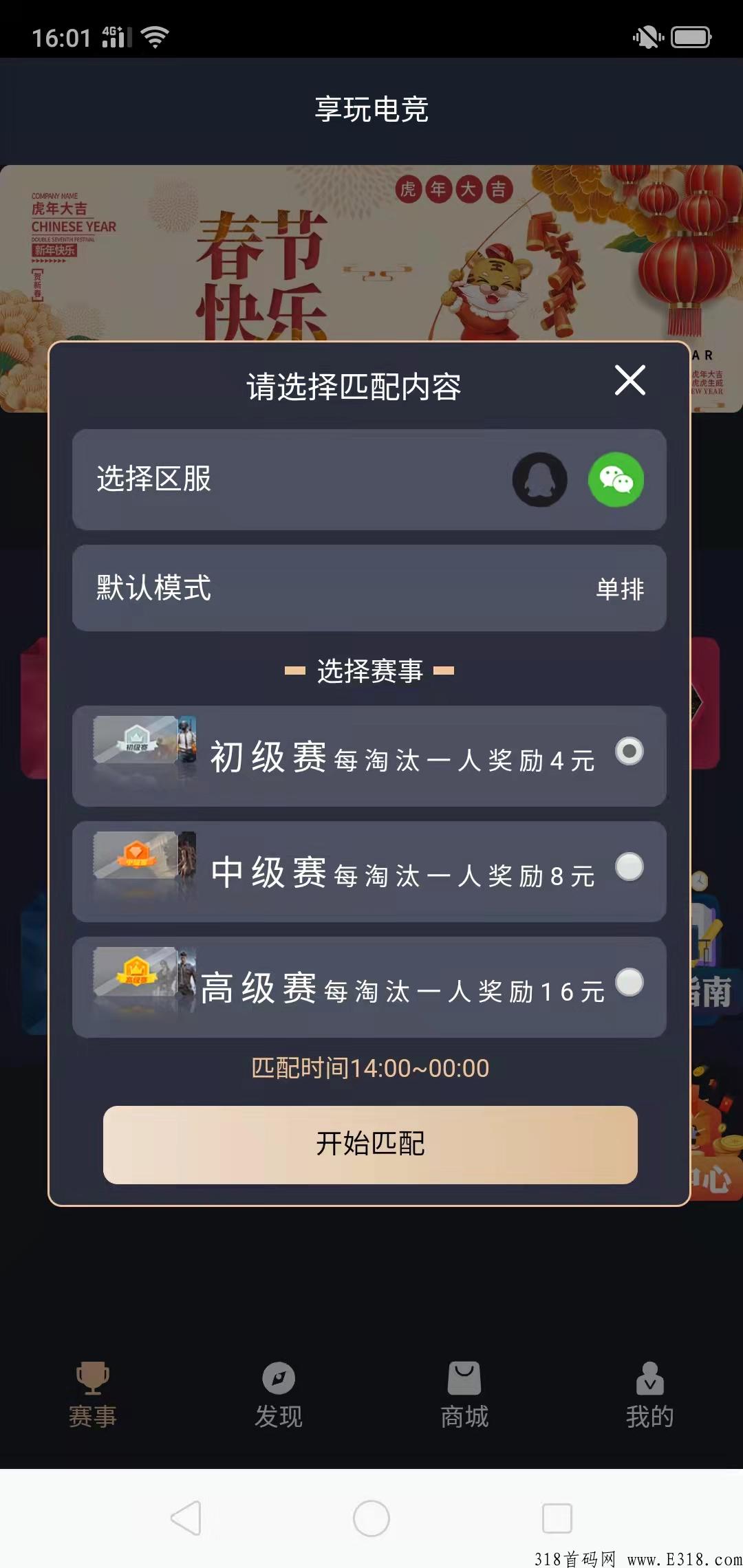 享玩竞技平台 王者荣耀/和平精英 打游戏赚钱，每天免费送一张比赛门票，推广更赚钱