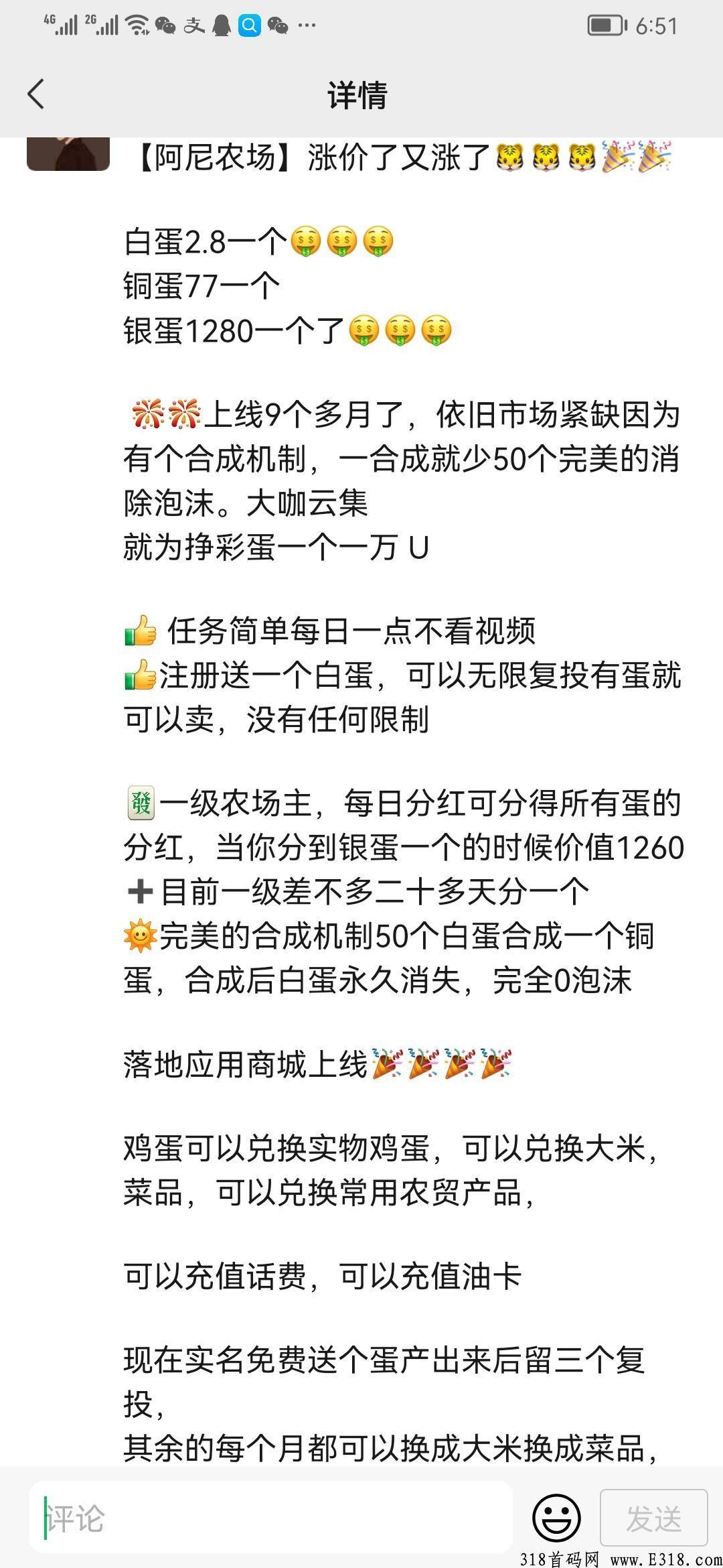 阿尼农场·零撸稳定长久·不看广告·1个起卖无限制，鸡生蛋·蛋生鸡·永久收益·不看广告，包回收