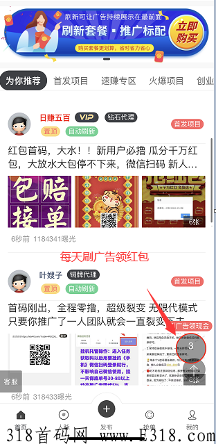 [预览]首码头条引流平台：直推一个奖励2元，间推1元，无限代_首码项目网