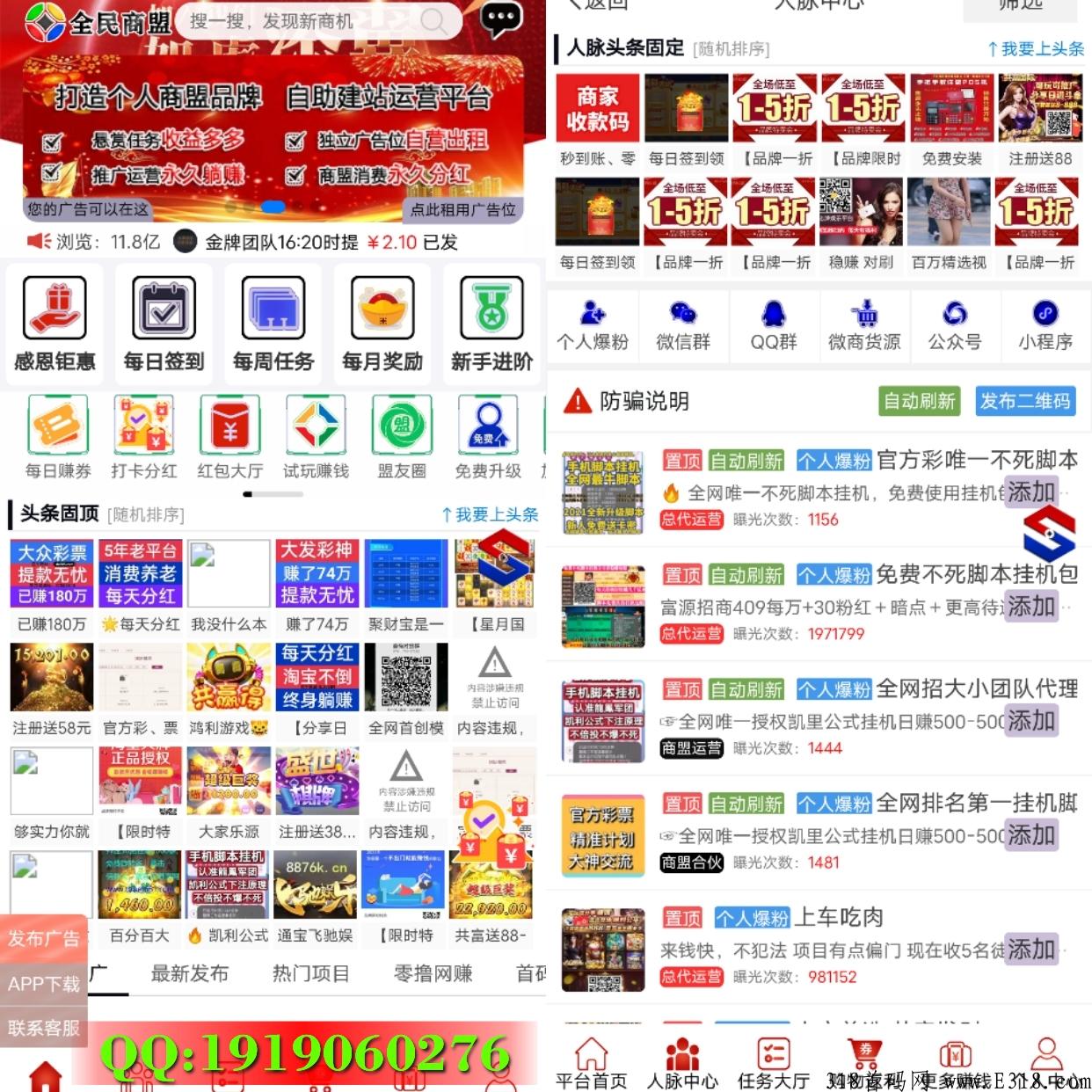 【全民商盟】是全网首创集互推，悬赏，互创商盟三合一人脉为一体的商盟推广平台！