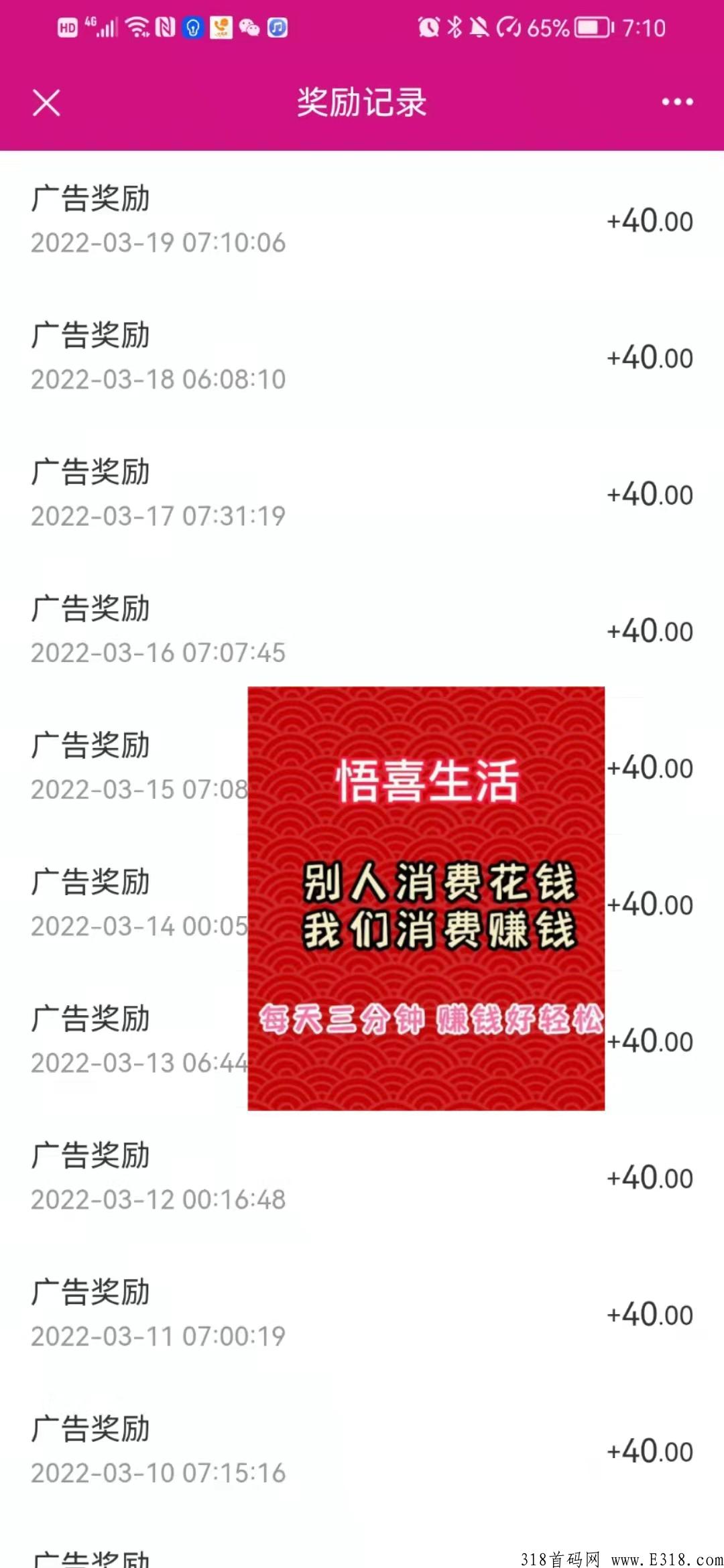 悟喜生活广告电商，花出去的钱，还能再挣回来，主业，副业任你选
