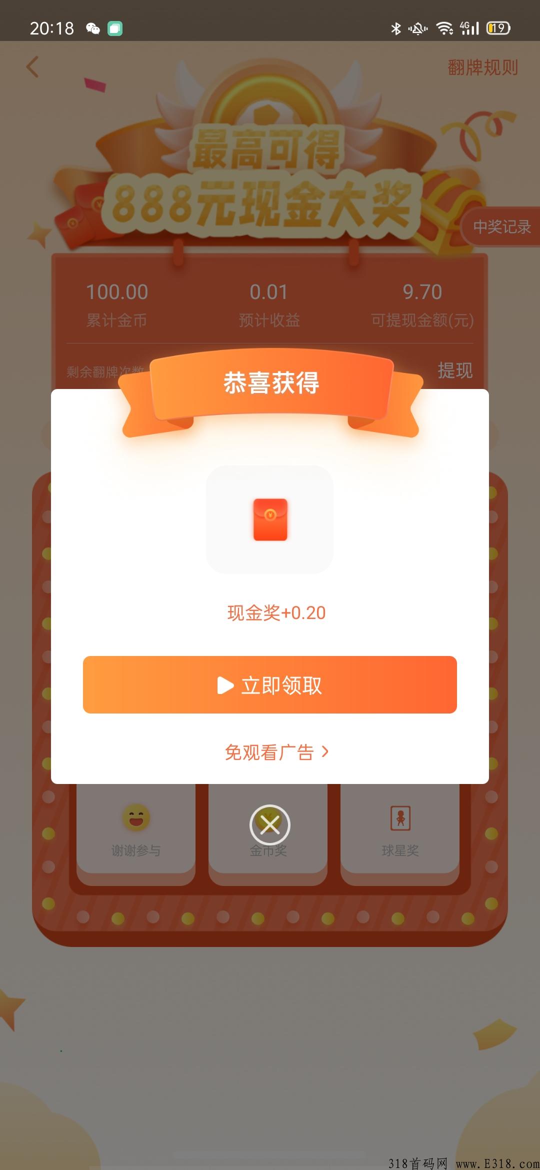 首码足星，最强零撸平台，注册就送0.3元，玩法新颖，玩家可以通过抽奖获得更高的卡片