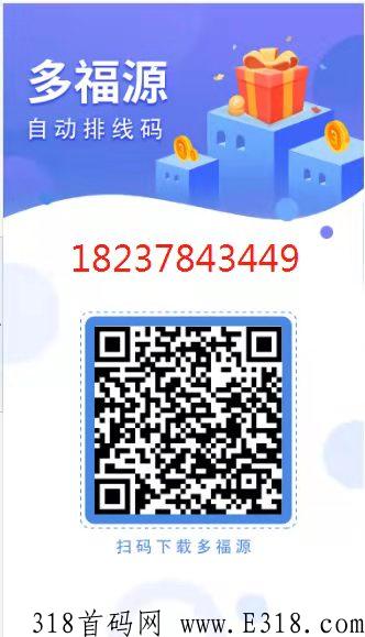 多福源首码项目，多福源商城首码对接，多福源商城0撸卷轴模式，市场部排线，两条线不卡级