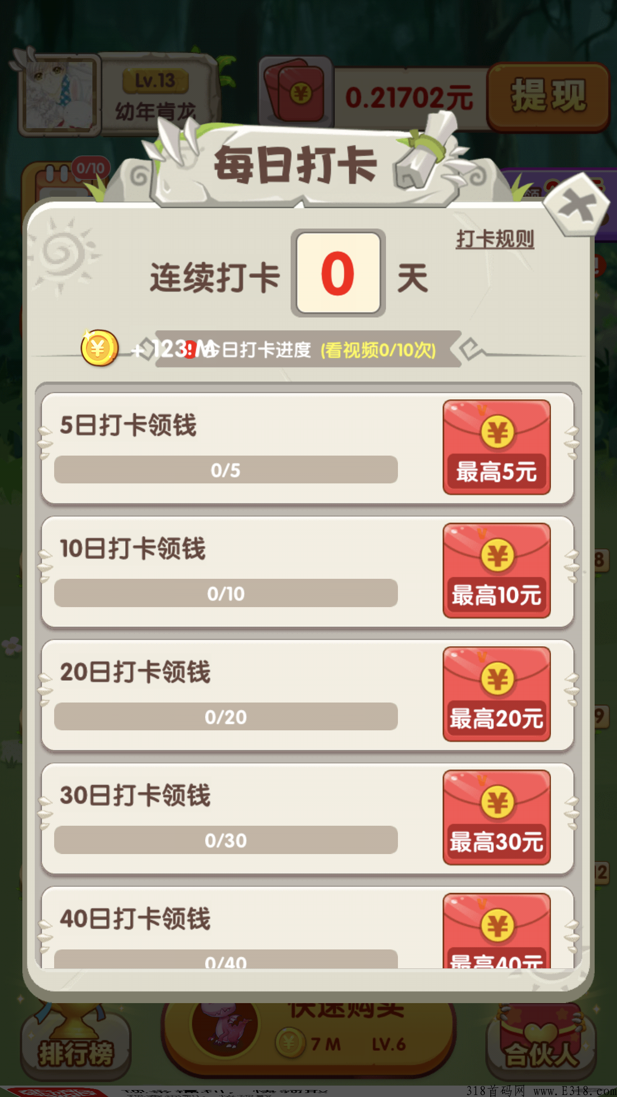 恐龙庄园是一款趣味合成小游戏，玩家通过签到，玩大转盘，零撸，等级越高，收益越多