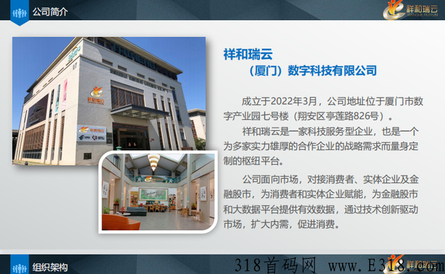 祥和瑞云是什么？靠谱吗？祥和瑞云是一个全新还未上线的竞拍模式的新项目，一起来看看