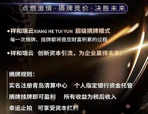 祥和瑞云是什么？靠谱吗？祥和瑞云是一个全新还未上线的竞拍模式的新项目，一起来看看