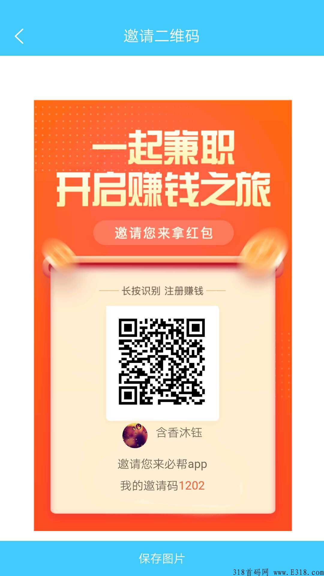 ☞朋友圈3毛钱随便发，​长江后浪推必帮☜无论你是做单还是发单，都可以找我领取高额补贴。