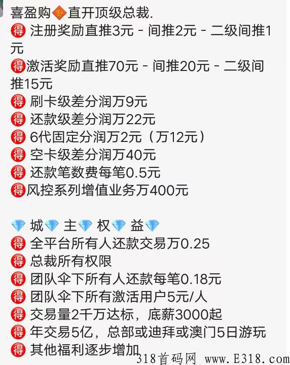 首码，喜盈，扶持最高待遇等级