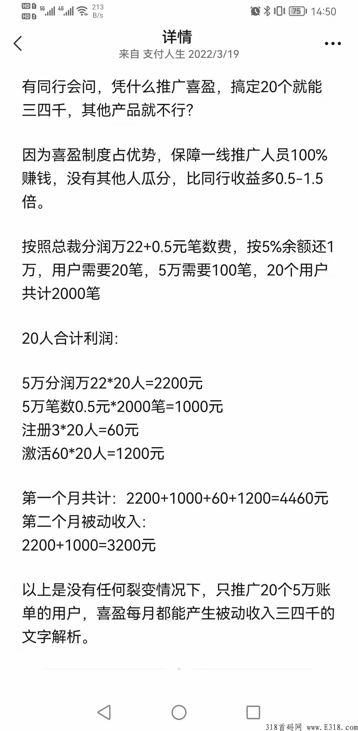 首码，喜盈，扶持最高待遇等级