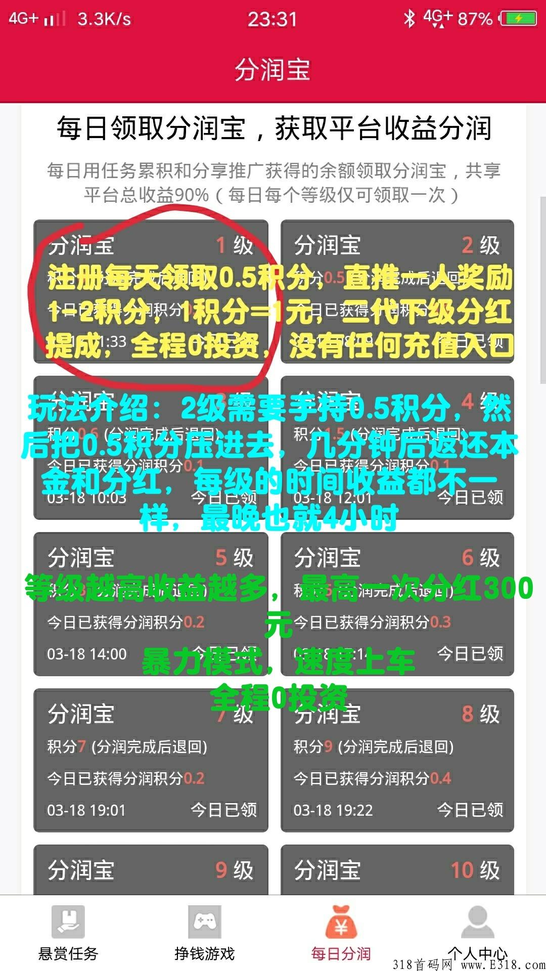 首码，利分宝，推广二代佣金奖励，下级每日分红上级都有提成