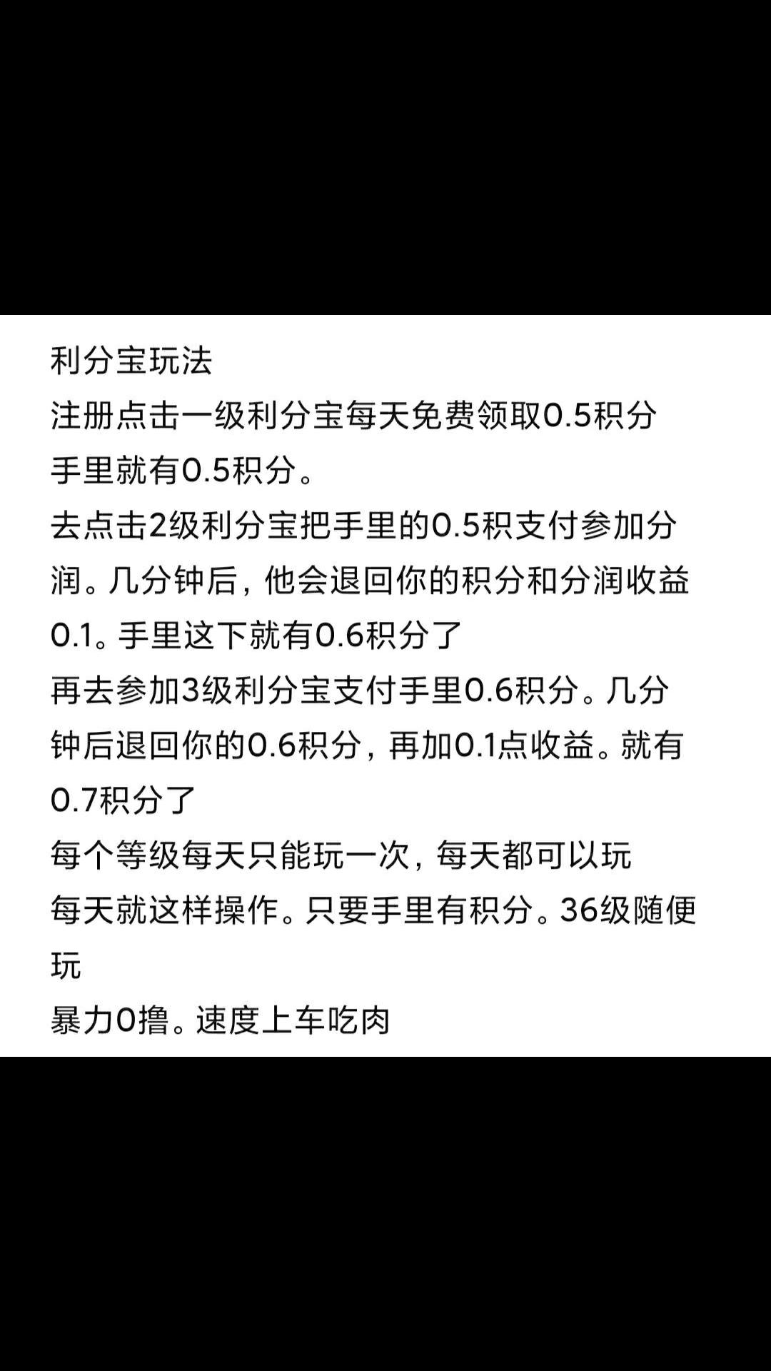 首码，利分宝，推广二代佣金奖励，下级每日分红上级都有提成
