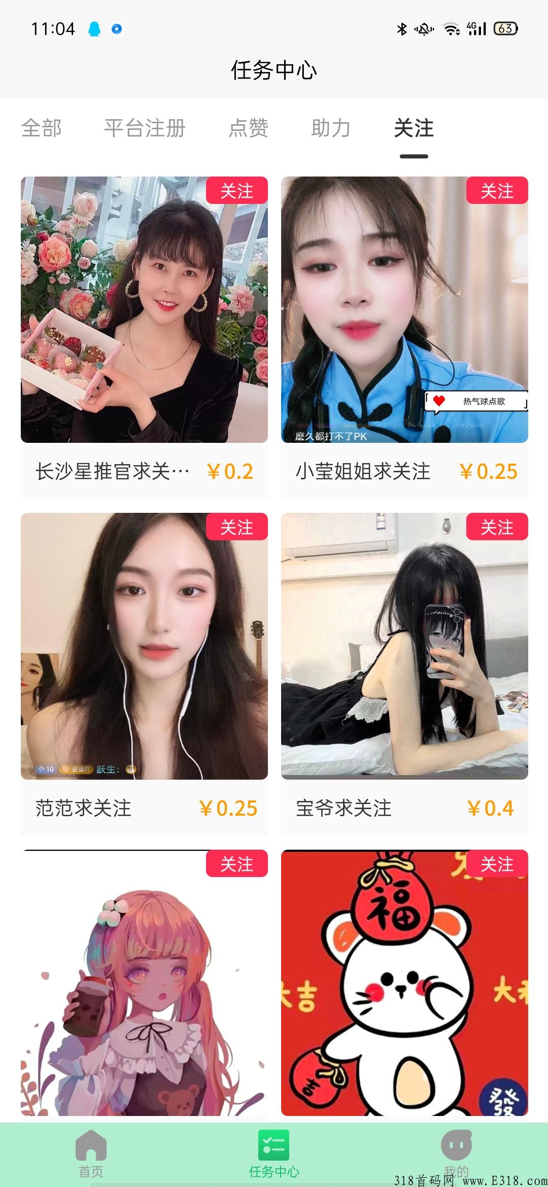 最新首码，地壳村点赞平台，无限代10%，以点赞关注助力为主，提现到账