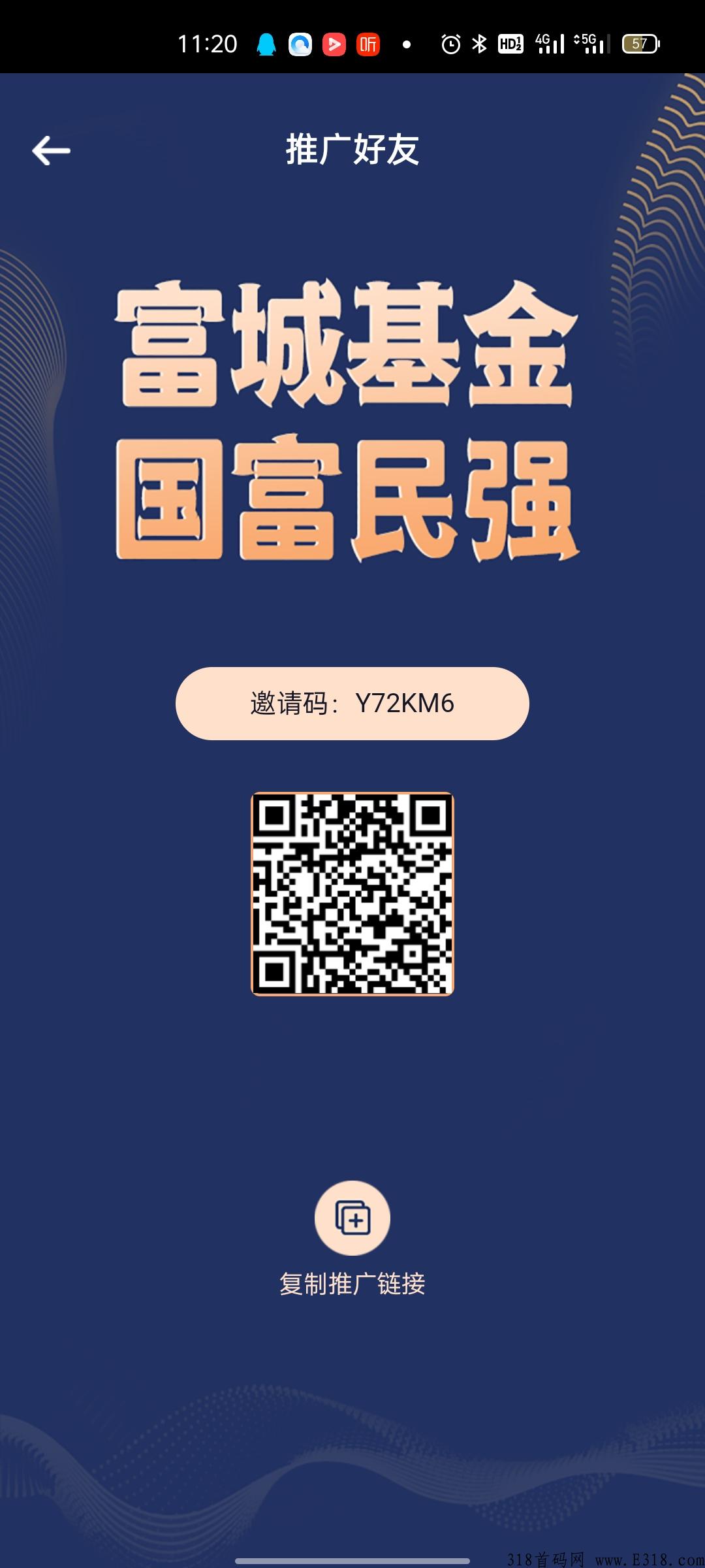 今日首码《富城基金》开启注册火爆上线。参与持有越多的富城基金将会获得更高回报率