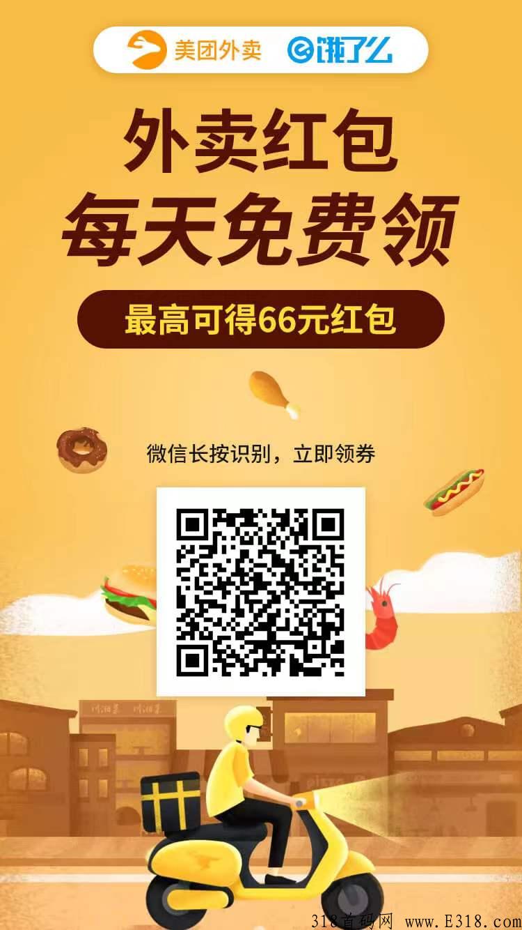 饿了么、美团无门槛外卖红包来了！点外卖竟然比直接去店里吃还便宜，吃饭更划算！