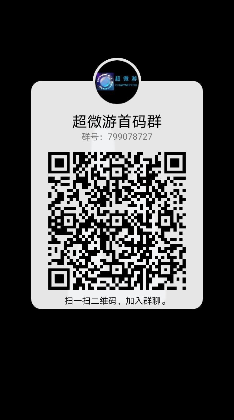 超微游手游首码预热，对接全网用户，团队长，有推广渠道者快来吃肉
