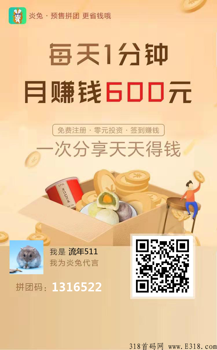 炎兔app首码，每天一分钟，稳定运营几年的首码好项目—炎兔！想赚钱的小伙伴赶紧扫描下方二维码加入吧！