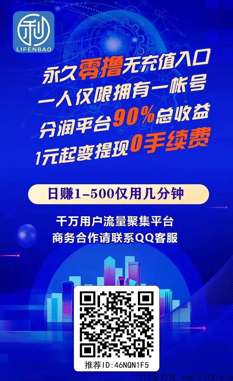 利分宝火爆上线，分润宝等级越高分的越多，直推分的会更多