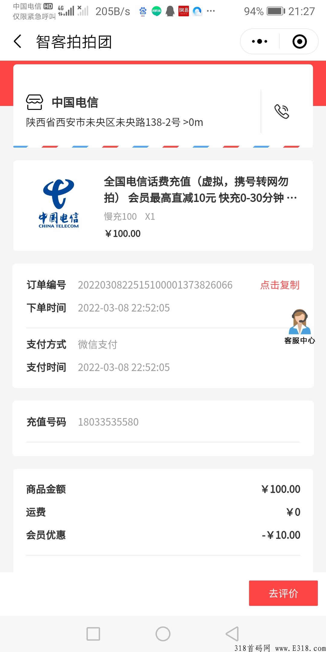 话费低至88折，现在已经开放快充和慢充功能，不限制额度
