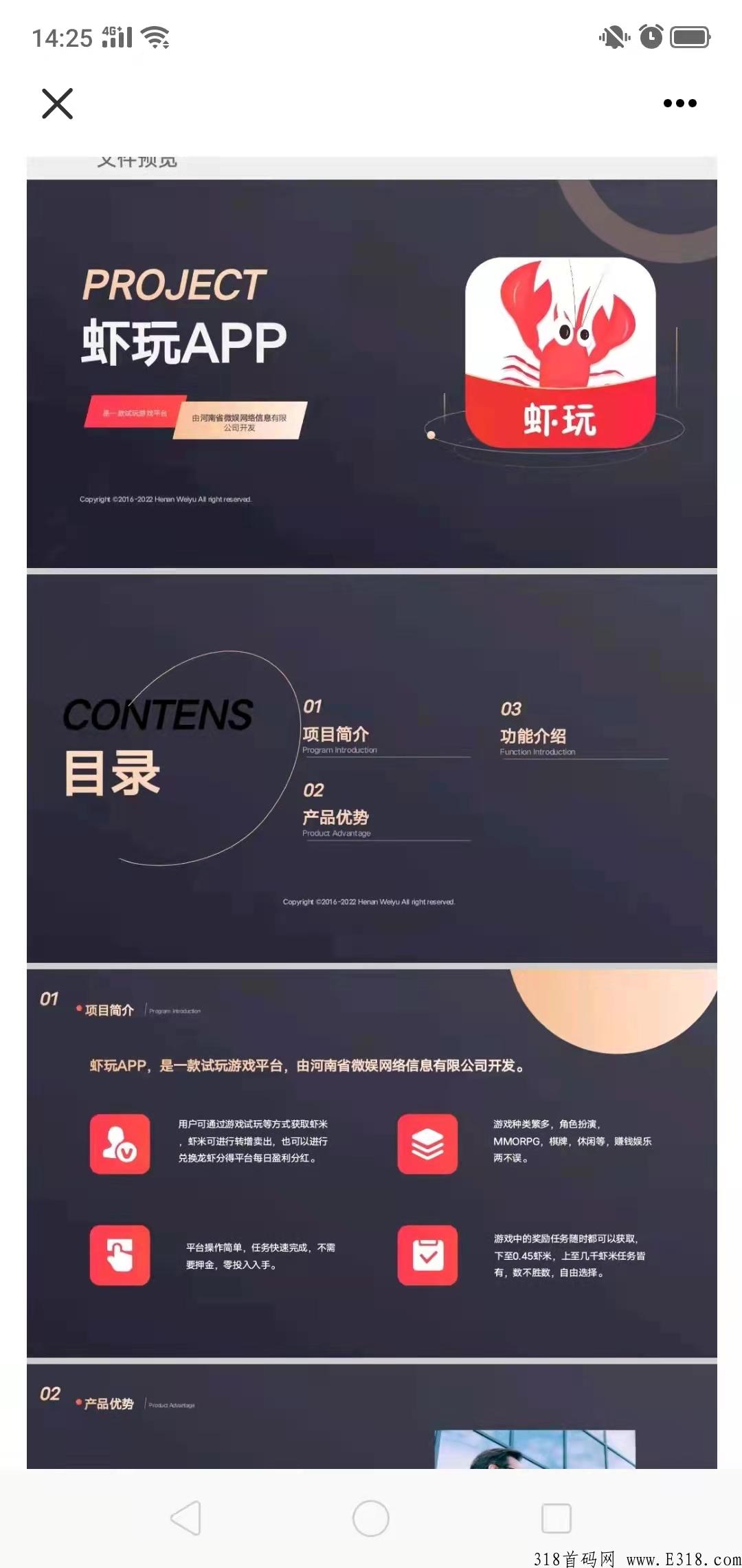 虾玩，新概念游戏试玩平台，交易模式绝对创新，包赚，通过试玩游戏可以获得最低0.45
