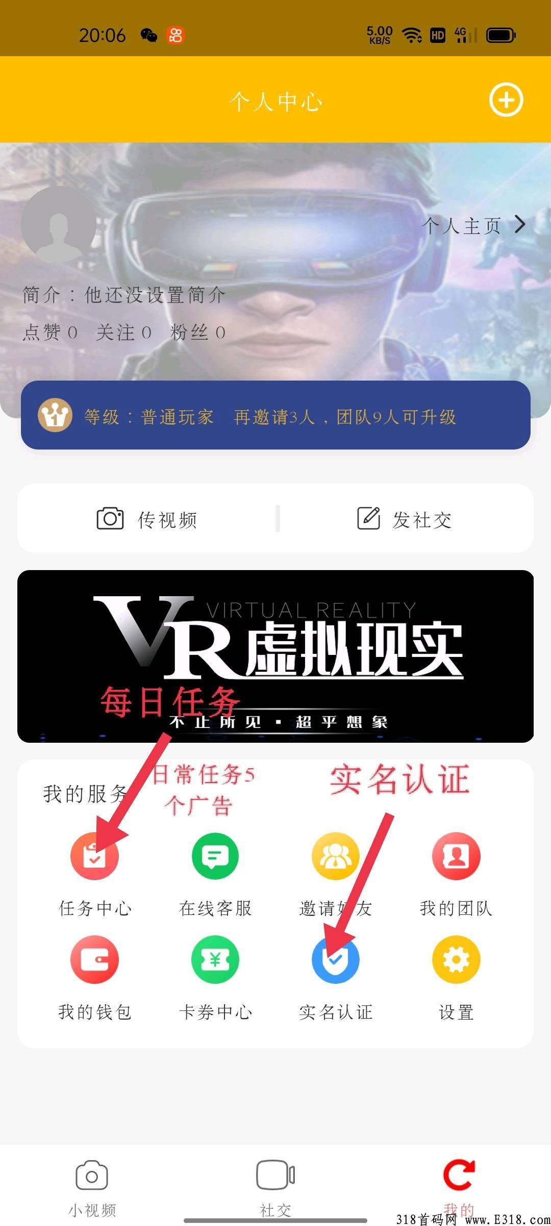 天启首码，0撸王者，VR体验店，零成本零投资，真正的元宇宙项目，一剑可封神！
