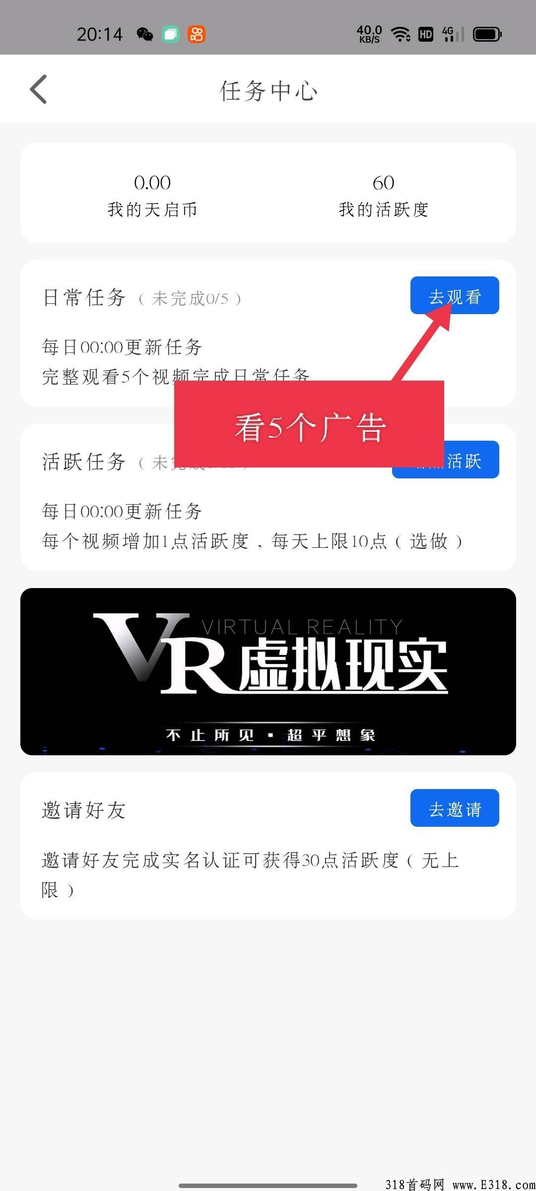 天启首码，0撸王者，VR体验店，零成本零投资，真正的元宇宙项目，一剑可封神！