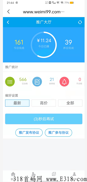 微米君，投票新平台，参与推广就能领取任务按照要求投票截图上传就能赚
