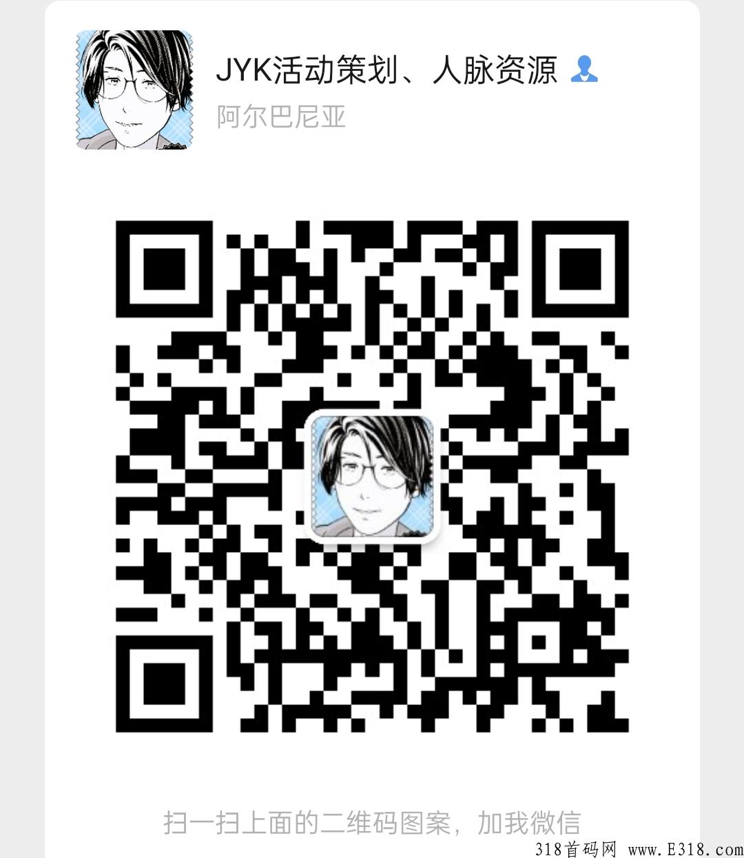 精准人脉，坐等被加，人工筛选，相信你我都懂，无论是自己用还是用来推广赚，都是极好的