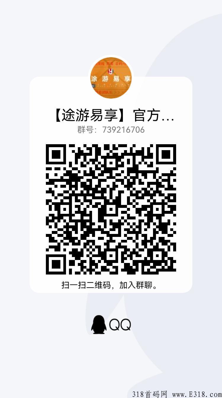 【涂游易享】排线中，围绕人们的衣食住行把涂游生态落地到每个城市，招募首码团队长