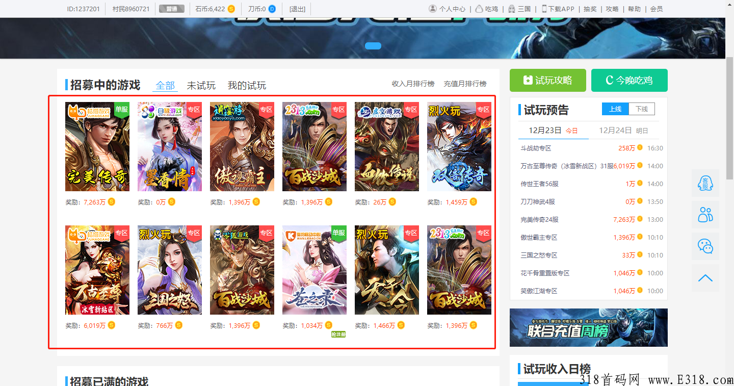 石头村脚本每天三张100元话费卡，石头村是一个试玩游戏赚取佣金的公司，绿色试玩游戏赚佣金的平台