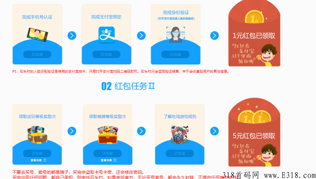 石头村脚本每天三张100元话费卡，石头村是一个试玩游戏赚取佣金的公司，绿色试玩游戏赚佣金的平台