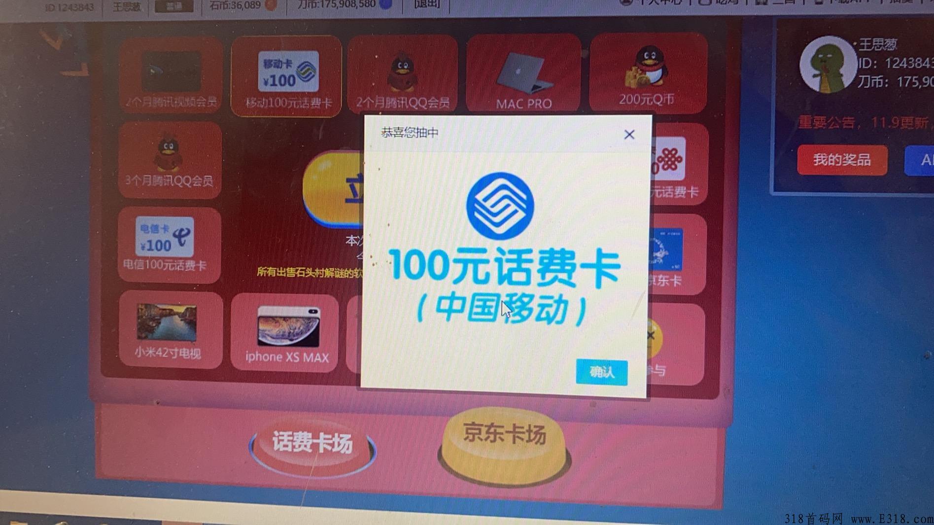 石头村脚本每天三张100元话费卡，石头村是一个试玩游戏赚取佣金的公司，绿色试玩游戏赚佣金的平台