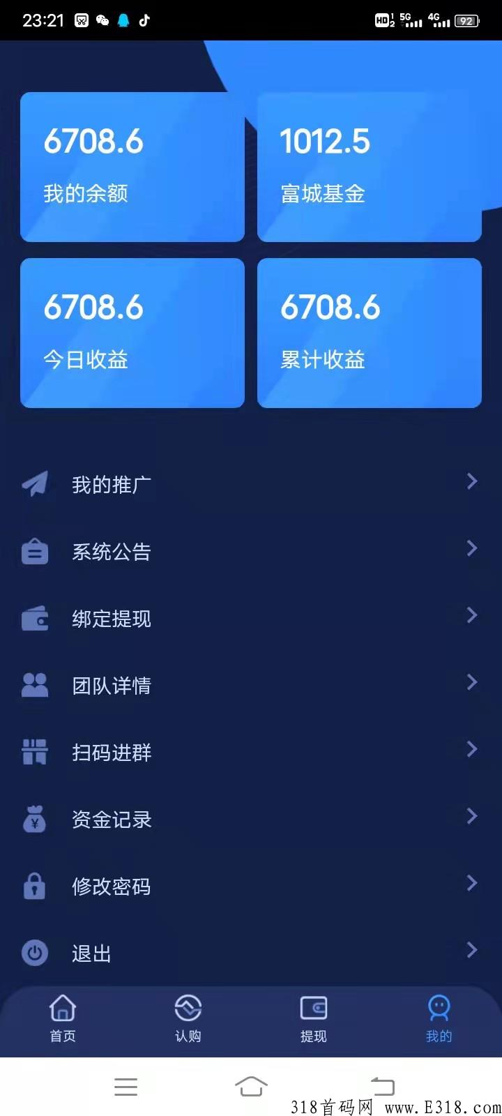 富城基金起飞的节奏，提现秒到，无限级代理模式，参与持有越多的富城基金将会获得更高回报率