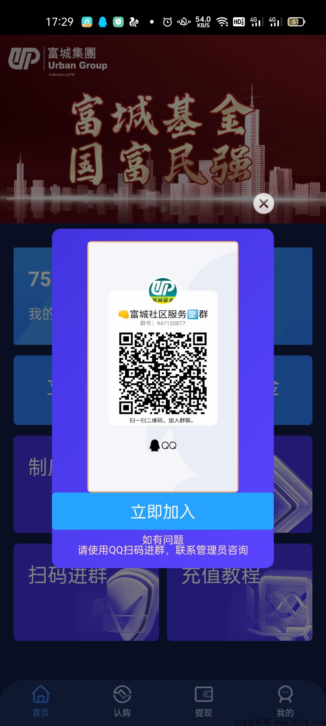 富城基金起飞的节奏，提现秒到，无限级代理模式，参与持有越多的富城基金将会获得更高回报率
