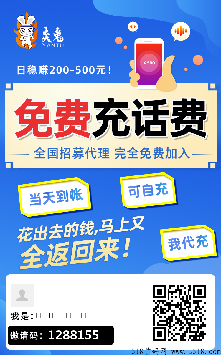 炎兔——3年老项目！限时好货拼团商城！  炎兔在全国有多家分公司，线下实力雄厚，稳稳的。