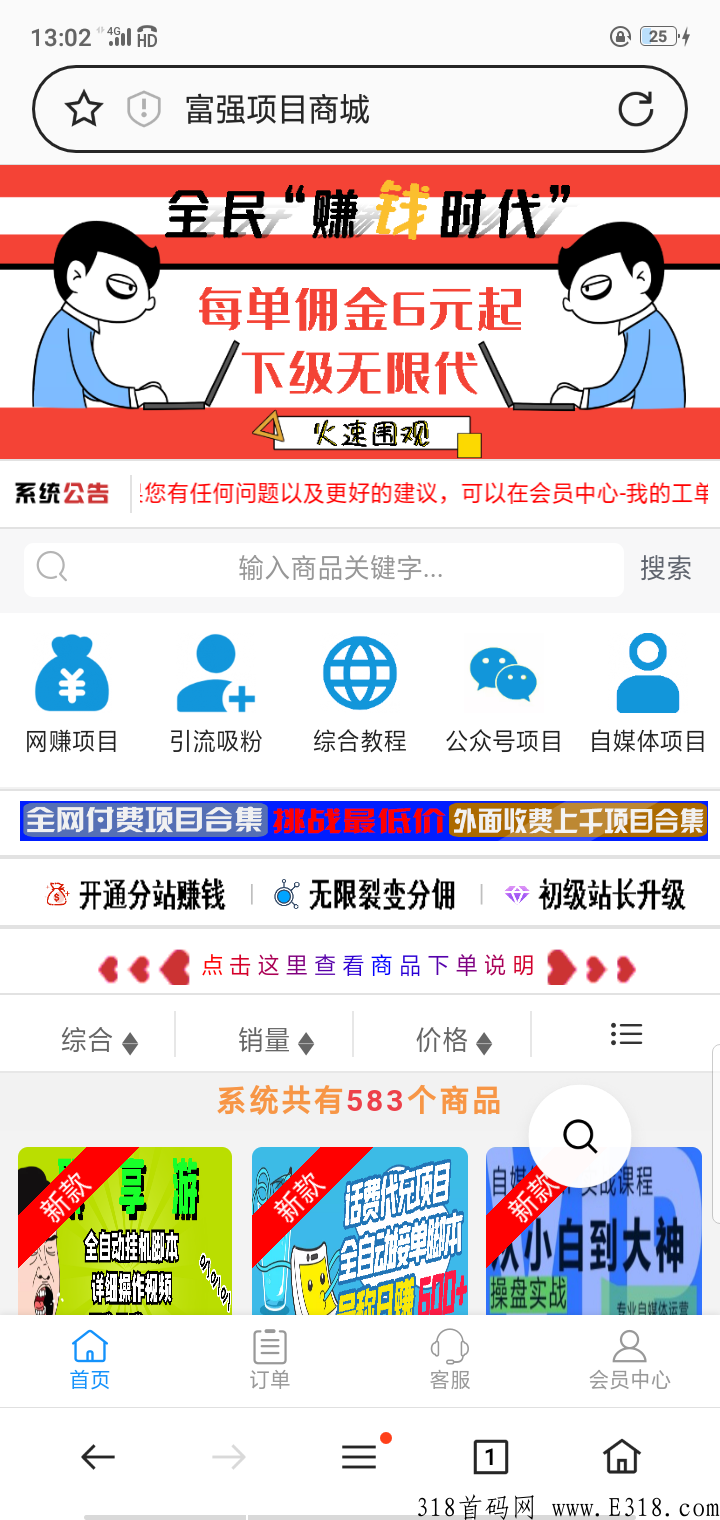 市面上几百上千的项目，全部内部价分享！限时开通站长享众多福利，还能赚钱哦！