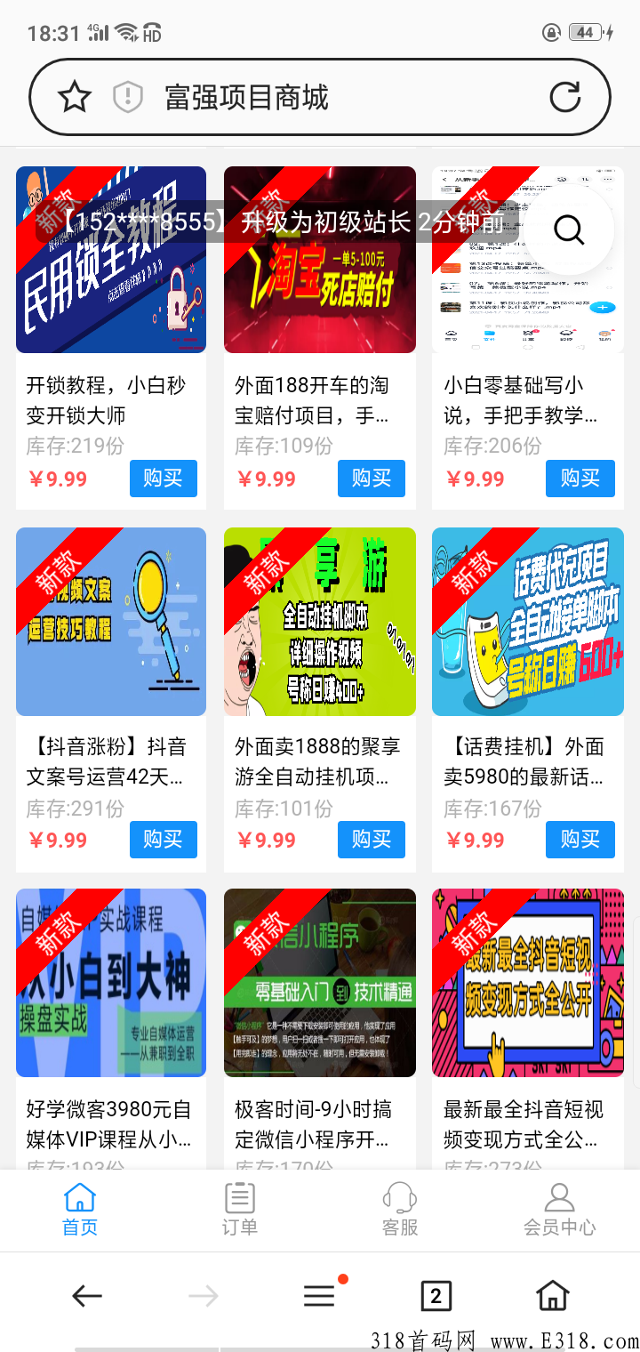 市面上几百上千的项目，全部内部价分享！限时开通站长享众多福利，还能赚钱哦！