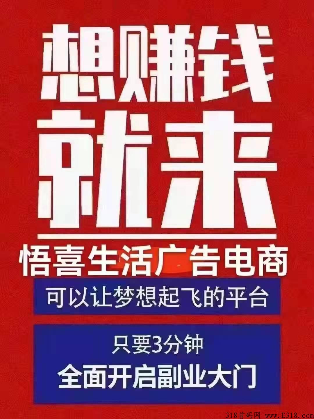 悟喜生活广告电商，买家里必需品，在哪买不是买，悟喜每天还能领取奖励！